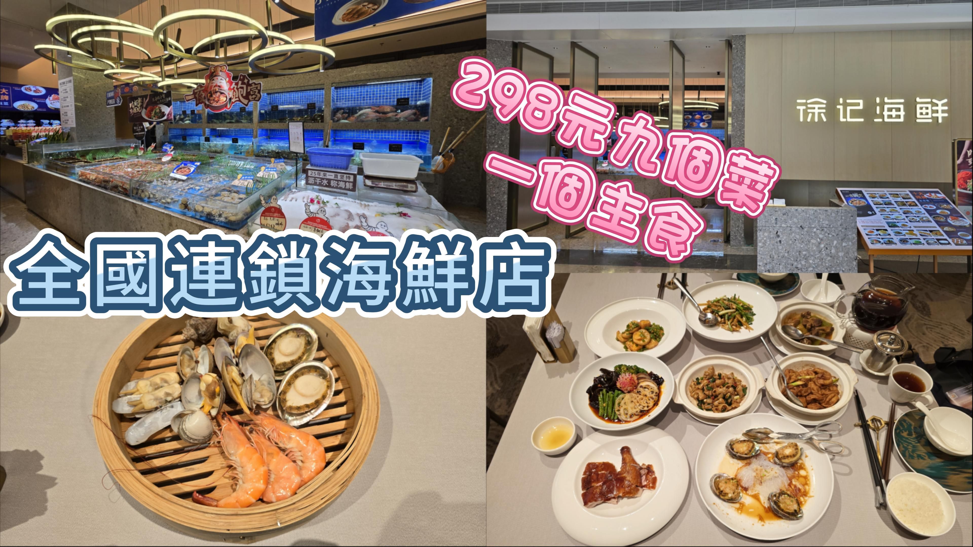 深圳食海鲜  徐记海鲜 全国连锁 | 多家分店 | 298团购餐性价比高哔哩哔哩bilibili