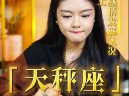 Tải video: 天秤真的比你想象的长情 #天秤座 #分手 #爱情 #复合 #挽回