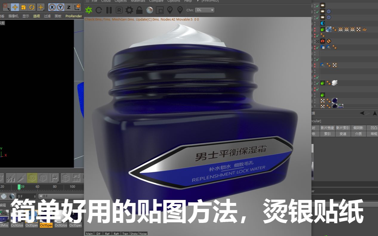 C4D简单好用的贴图方法OC,烫银贴纸哔哩哔哩bilibili