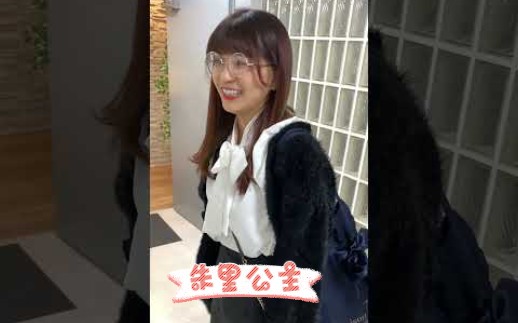 根尾朱里——公主今天的概念带着眼镜.大家能接受吗?哔哩哔哩bilibili