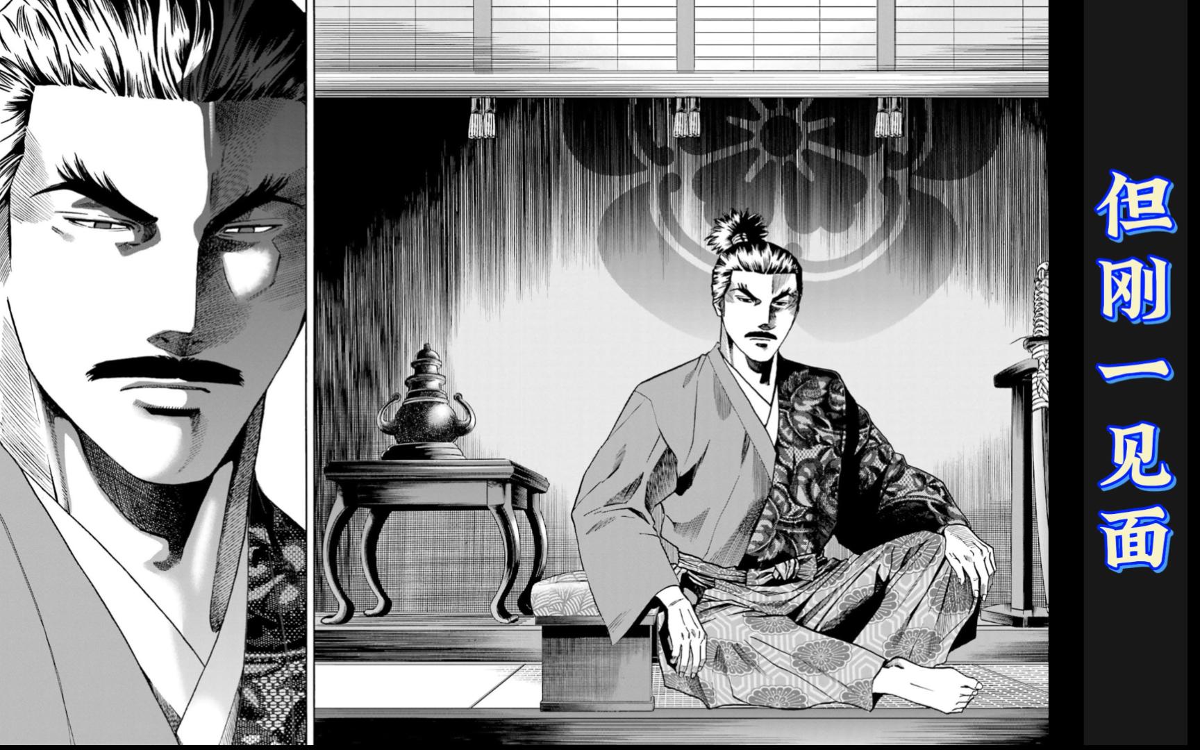 【日漫看一看】信长的大厨（圆四）