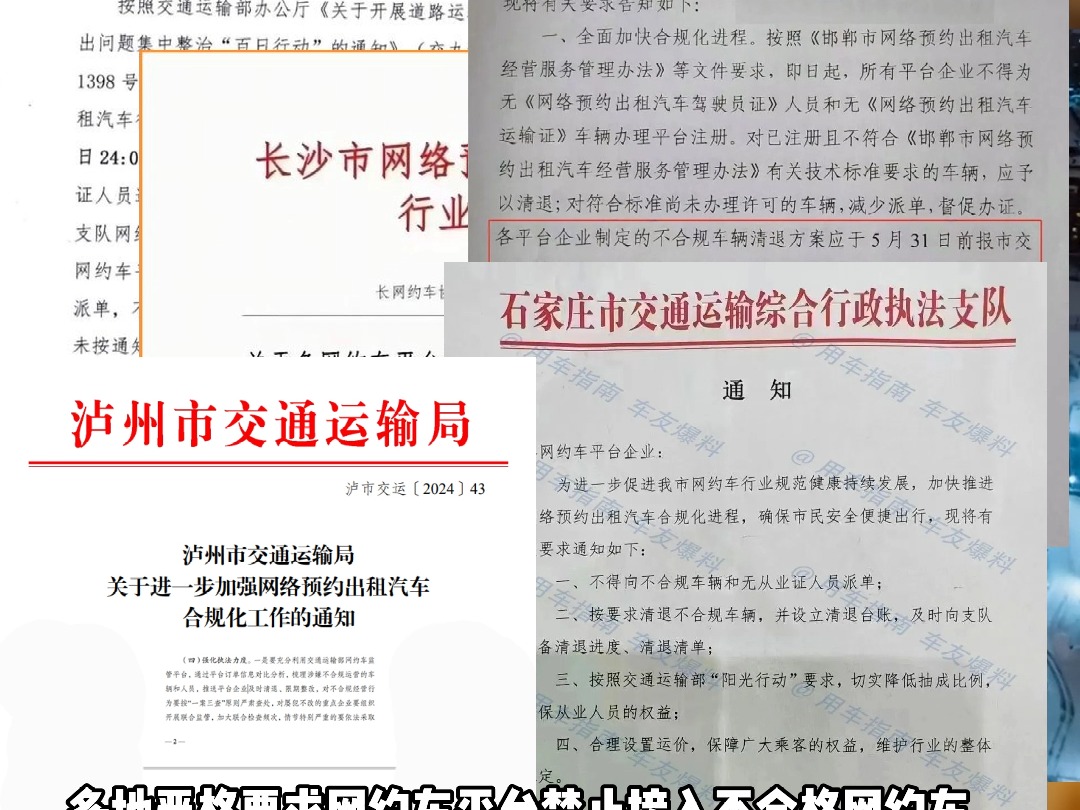 多地禁止接入不合格网约车 #网约车 #泸州网约车 #网约车司机 #网约车那点事 #滴滴司机哔哩哔哩bilibili