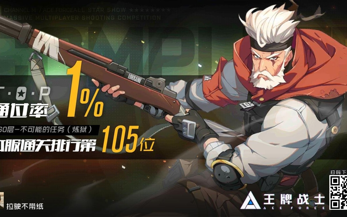 【纸哥攻略】王牌试炼炼狱60关不可能完成的任务,比雪通关更容易,只需