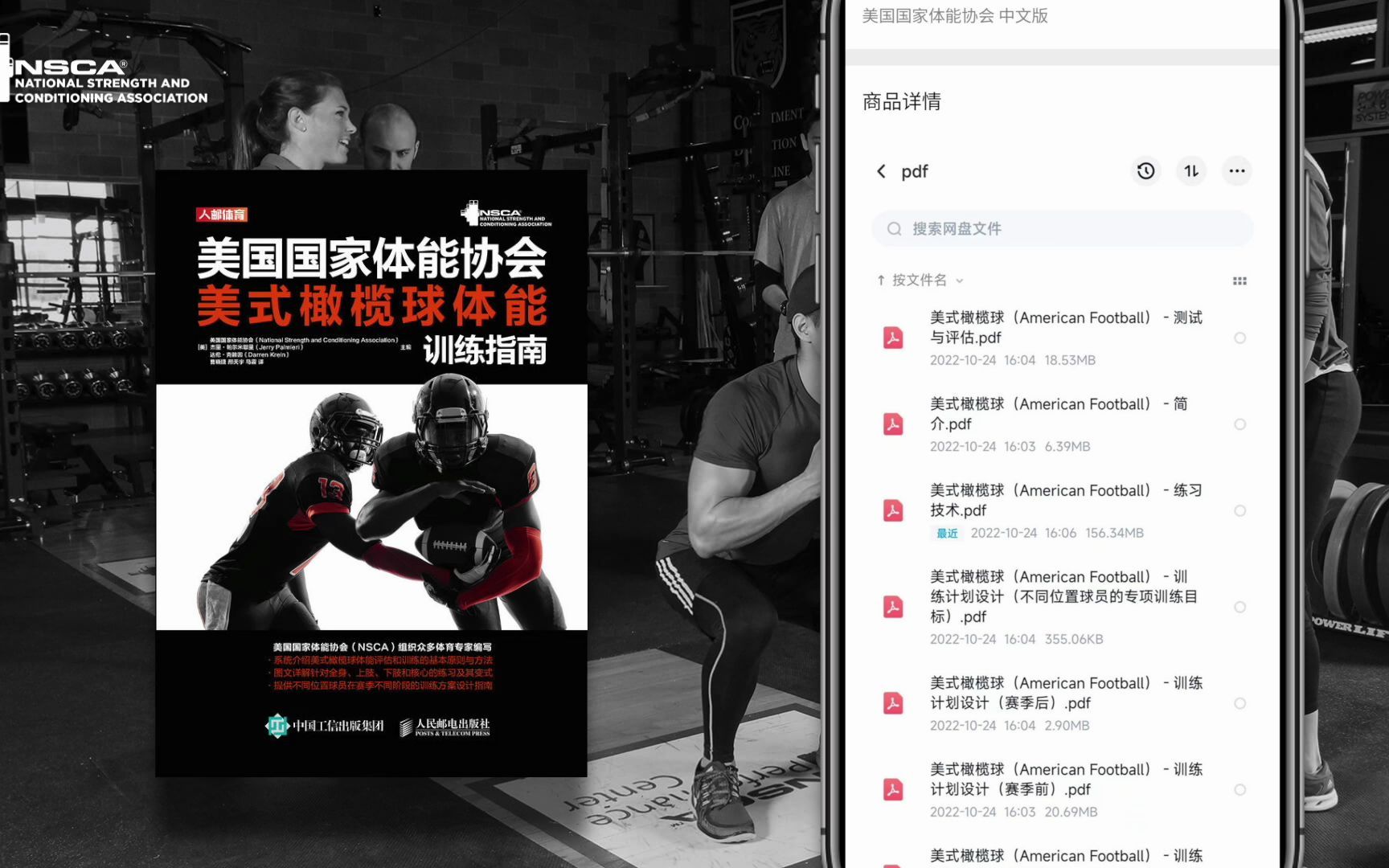 NSCA CPT CSCS 美式橄榄球 运动专项备考资料 美国国家体能协会 私人教练认证 体能教练认证哔哩哔哩bilibili