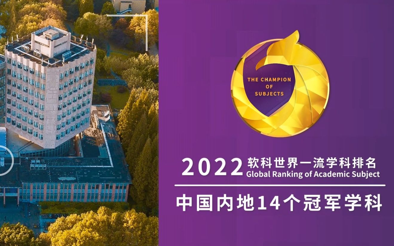 重磅发布! 2022中国内地14个冠军学科!哔哩哔哩bilibili