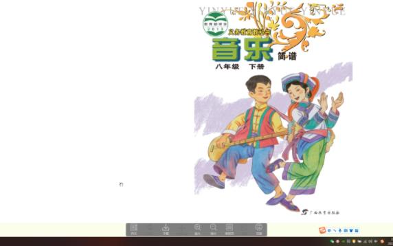 2023年广西教育出版社初中音乐八年级下册电子课本哔哩哔哩bilibili