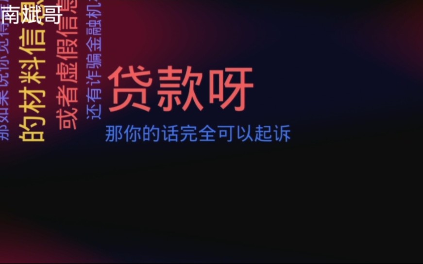 玖富逾期,催收威胁没钱还就上门清债!小伙分分钟让他知道做人!哔哩哔哩bilibili