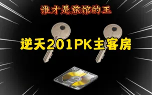 Download Video: 再现机密文件 欧皇帅限时回归