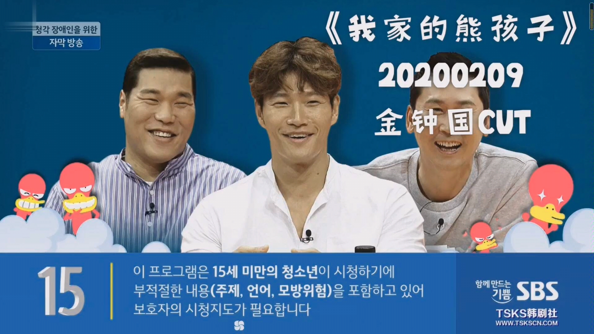 【我家的熊孩子】20200209金钟国cut_哔哩哔哩_bilibili