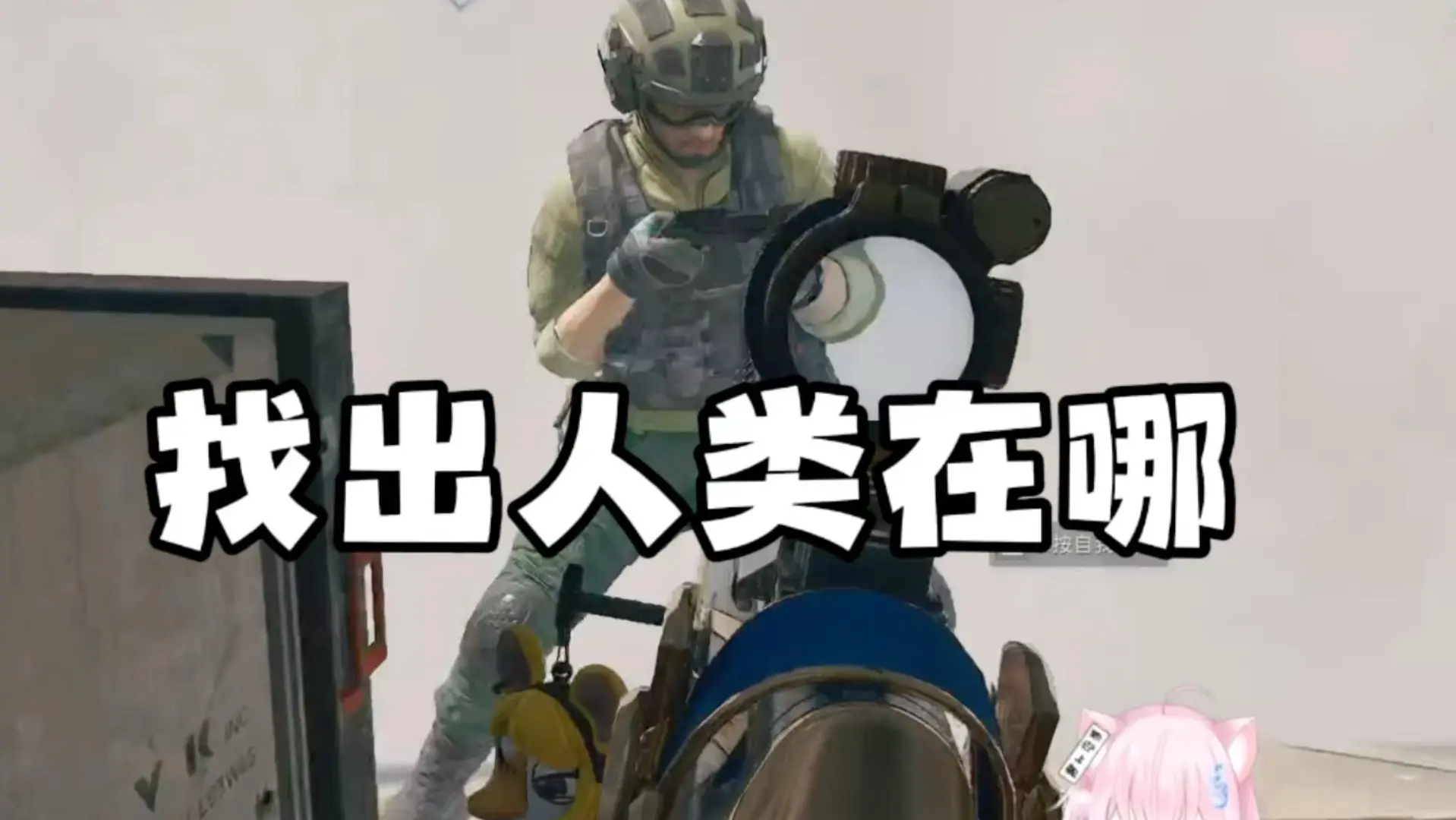 请找出视频中的人类在哪!!