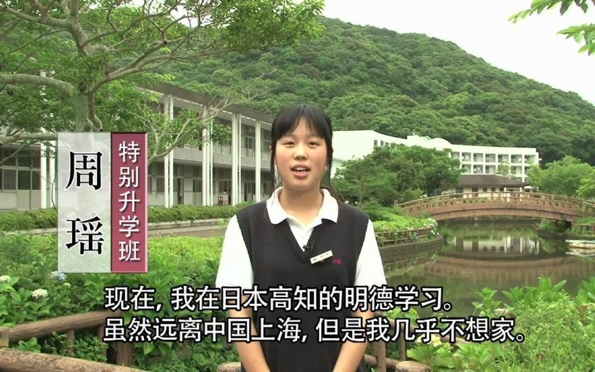 日本的中学:明德义塾中学哔哩哔哩bilibili