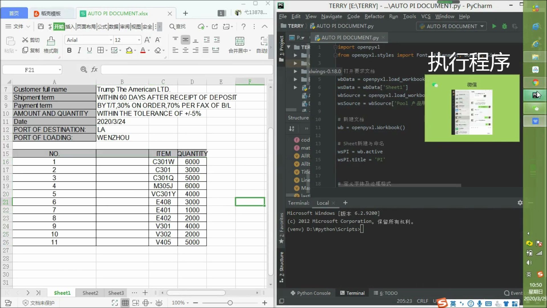 如何使用python 1秒钟做合同哔哩哔哩bilibili