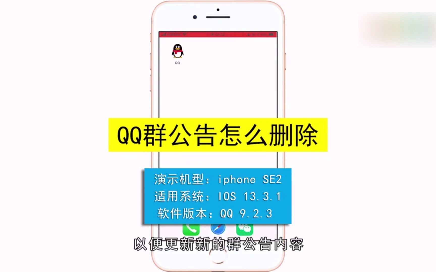 怎么删除qq群公告?删除qq群公告哔哩哔哩bilibili