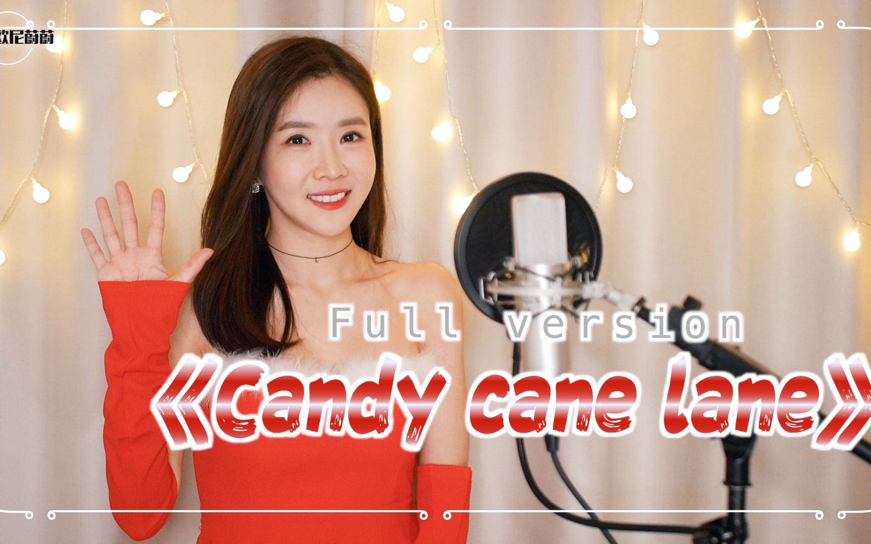 《candy cane lane》 sia cover|christmas is waiting for you|圣诞