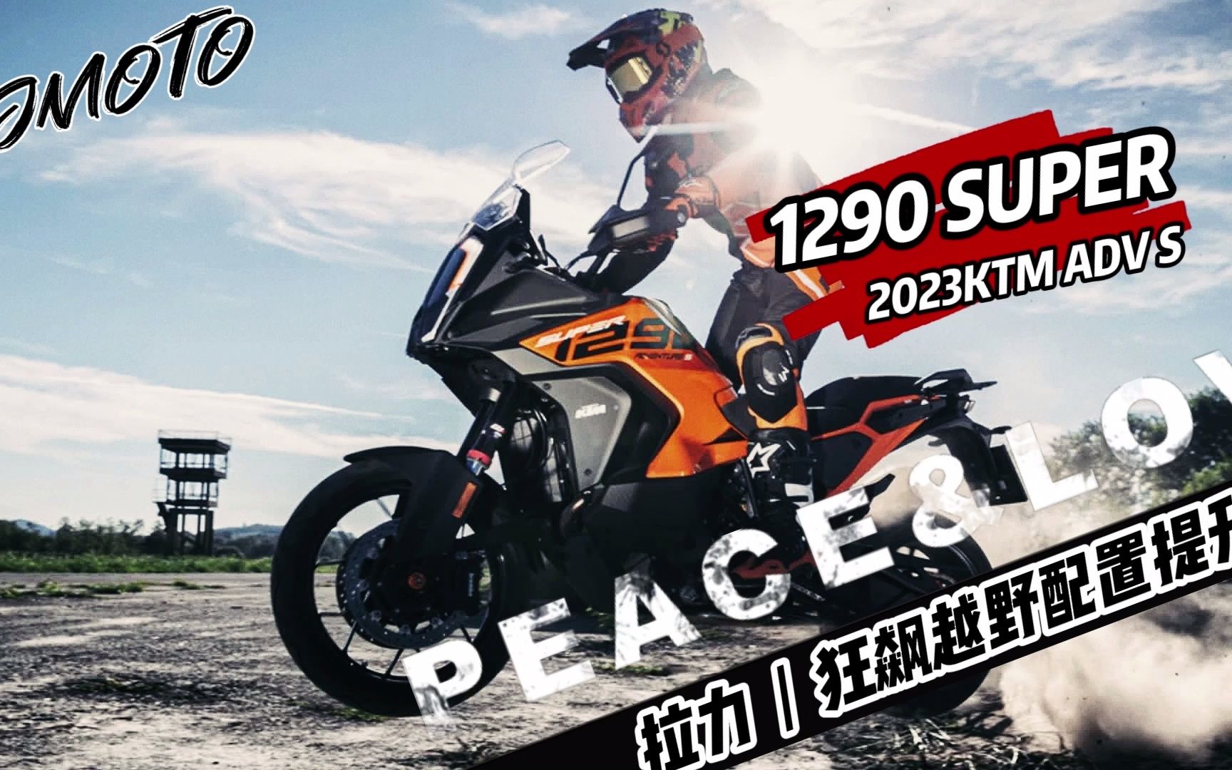 拉力|2023“大野驴”KTM 1290 SUPER ADV S,狂飙越野配置提升哔哩哔哩bilibili