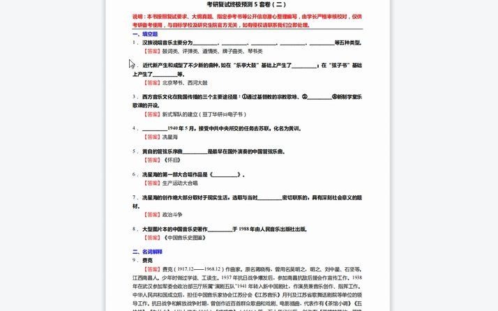 [图]1-F389050【复试】2023年南京艺术学院135101音乐《复试932作品分析Ⅰ之中国近现代音乐史》考研复试终极预测5套卷-480P 清晰-AVC