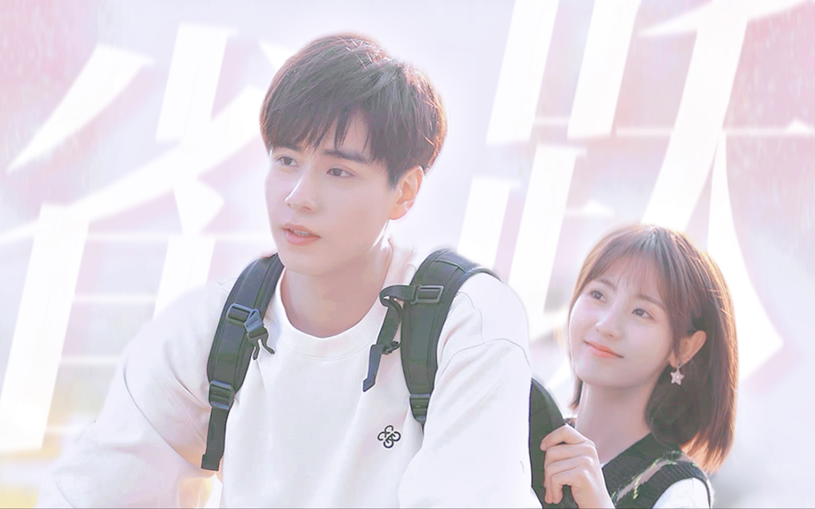 这 俩 人 凑 一 块 必 然 得 甜 炸了 |胡一天x邢菲61雀 跃