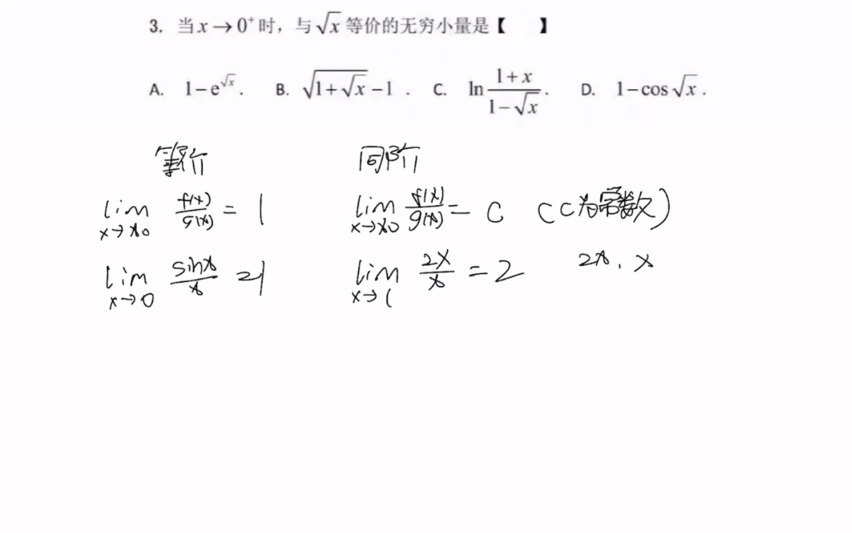 【高等数学】等价无穷小与同阶无穷小的区别哔哩哔哩bilibili