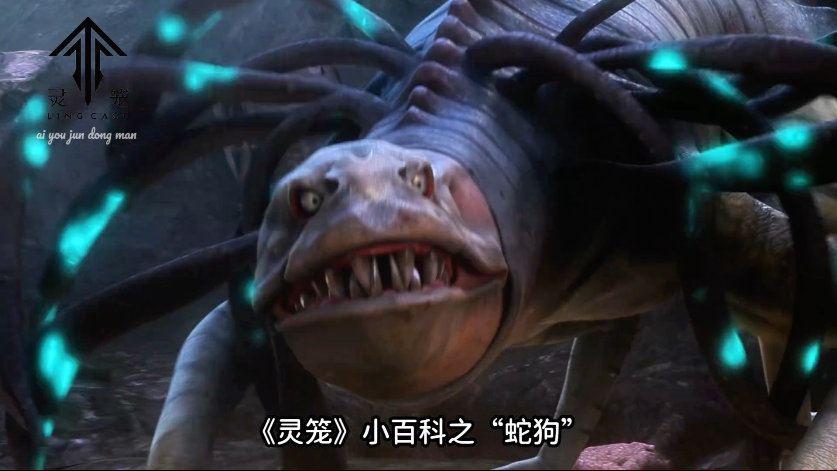 灵笼小百科之蛇狗的哥哥"舌狗"