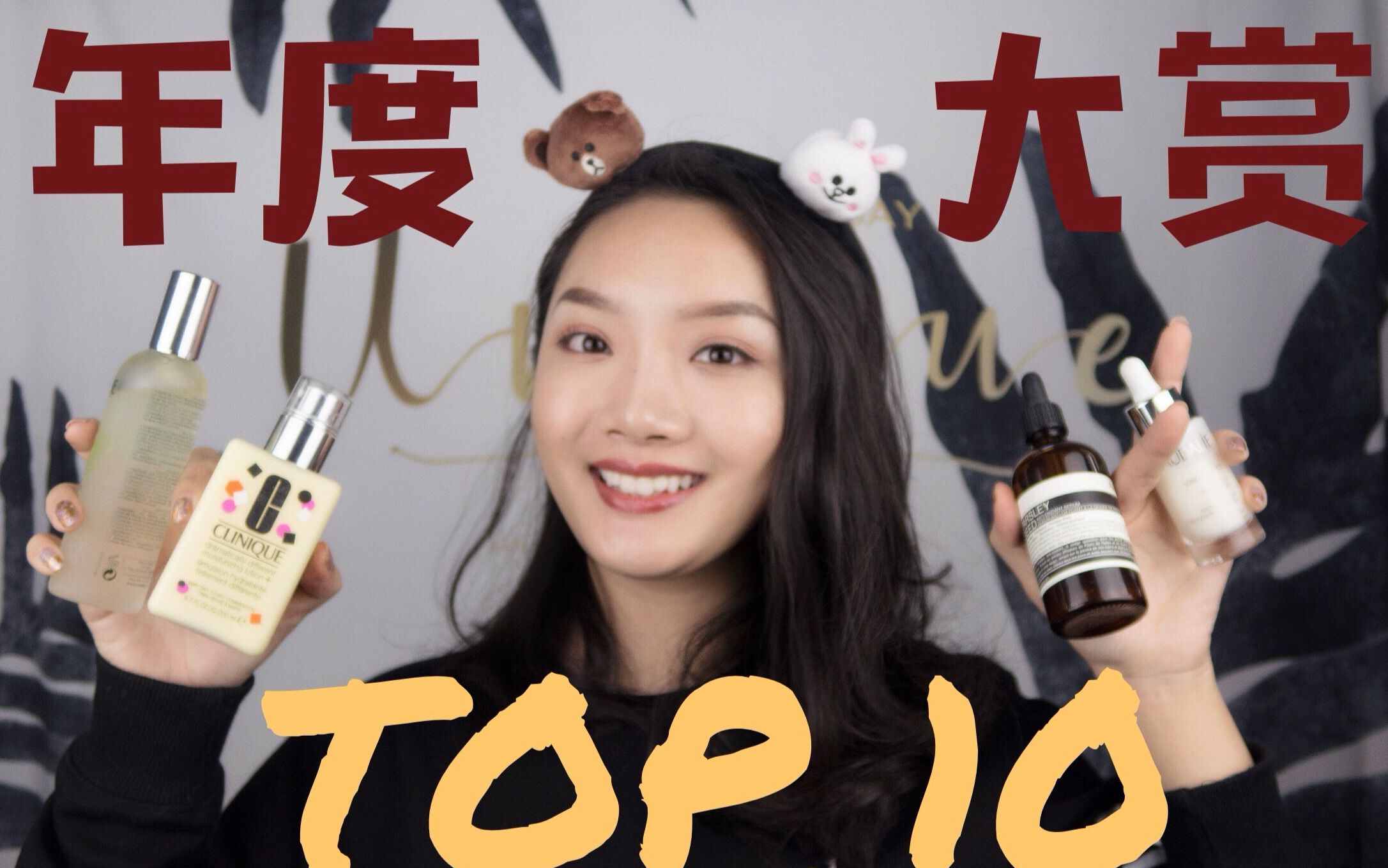 【晏子】2017年度大赏| 我最爱的护肤品榜单top10哔哩哔哩bilibili