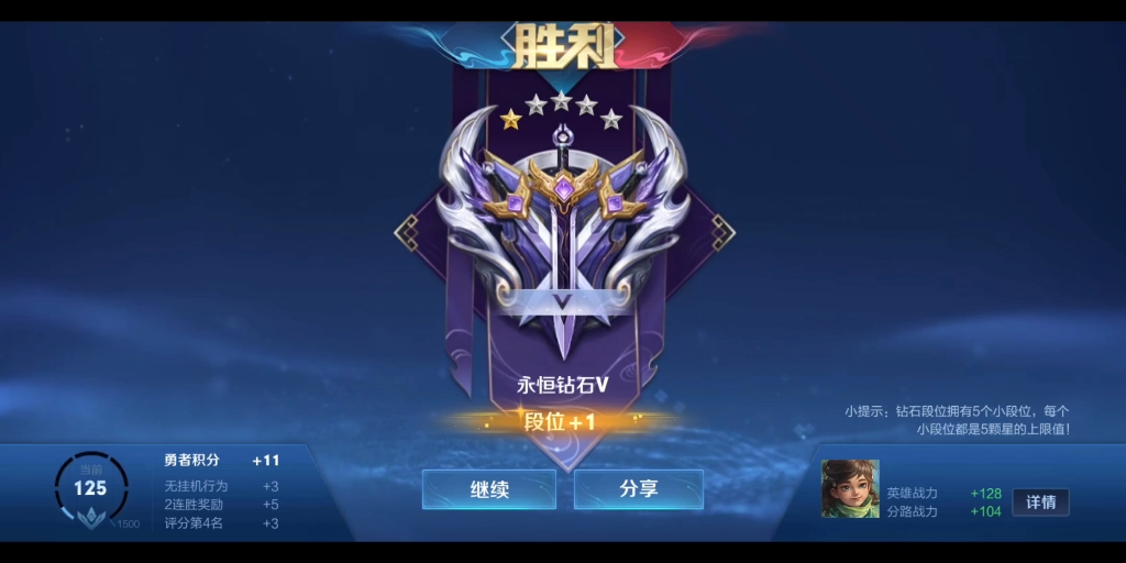 顺利晋级钻石!_王者荣耀