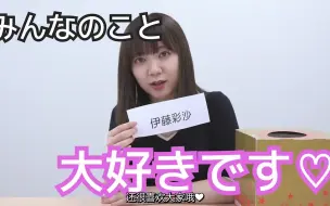 Download Video: 【中字】HiBiKi StYle # 75 伊藤彩沙