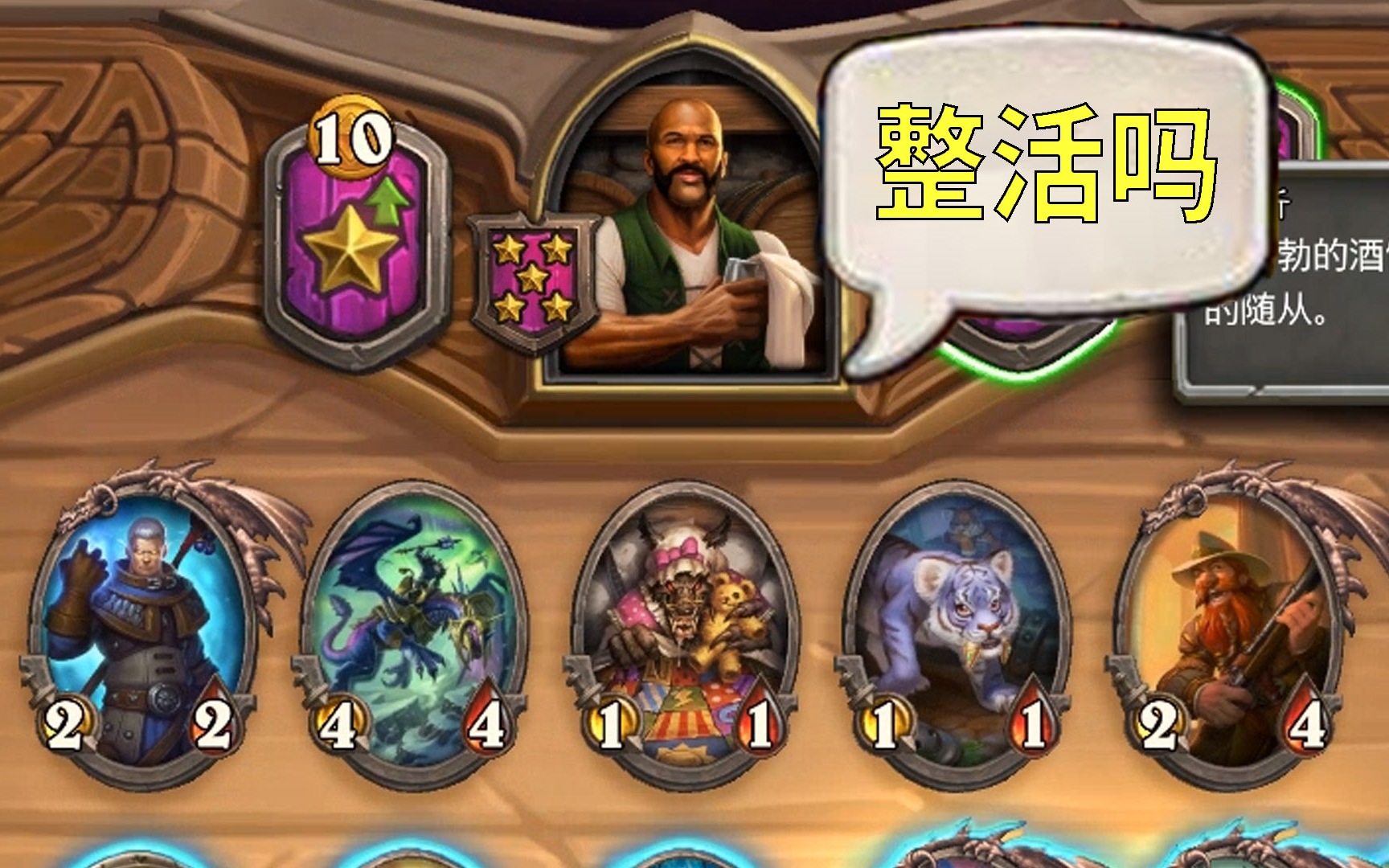 【酒馆战棋】鲍勃:我给你物色了一套整活