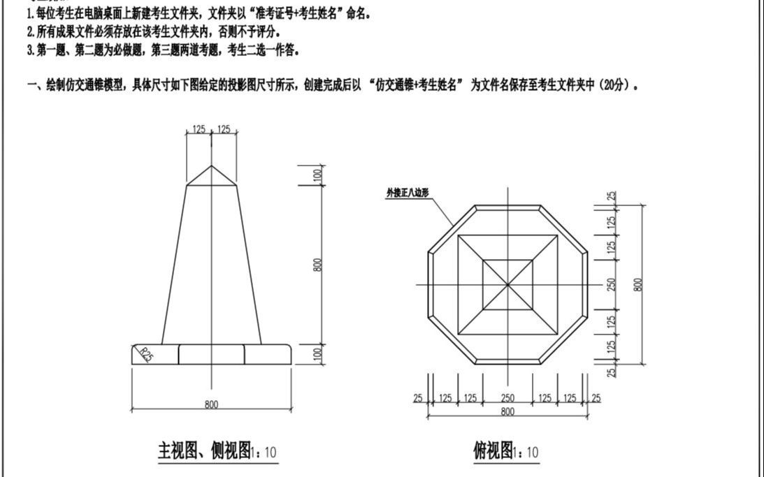 仿交通锥 1+x bim制作哔哩哔哩bilibili