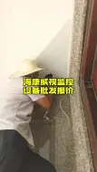 Télécharger la video: 海康监控摄像头设备批发报价就找翱贝周师傅