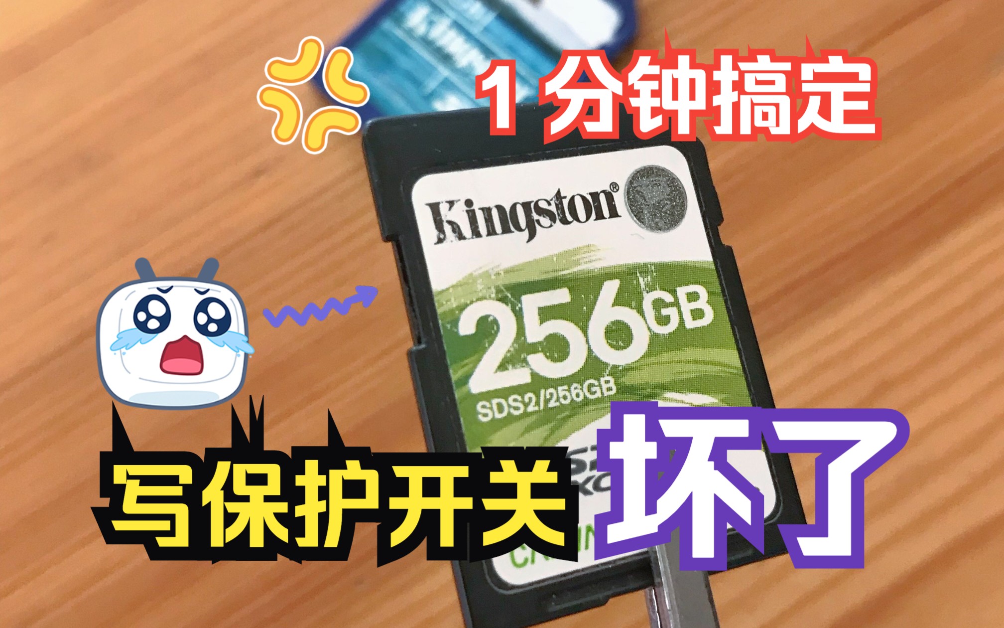 相机SD卡保护开关LOCK坏了掉了丢了?一分钟轻松解决 储存卡的那个钮搞丢了 锁定开关丢了怎么修?侧面旁边的按键不见了?相机存储卡被锁起处理方法....