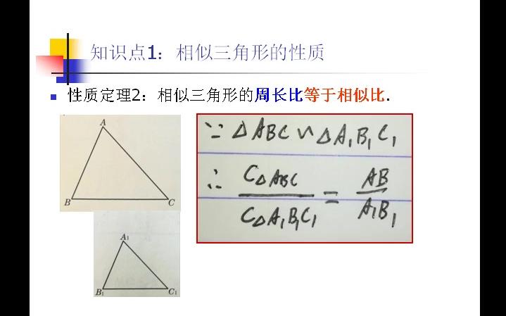 [图]24.5 相似三角形的性质（2）