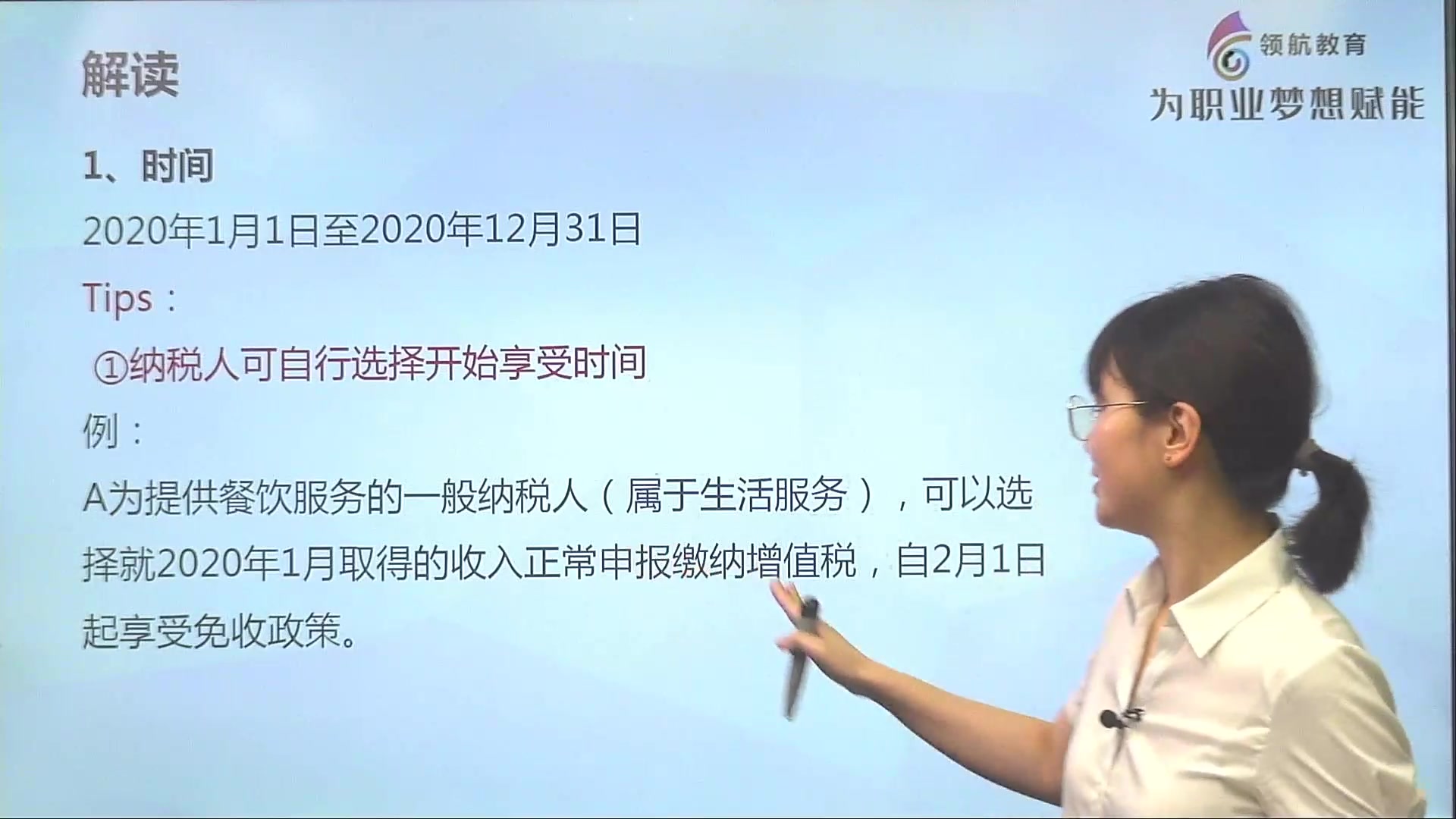 【陈沐沐老师税务那些事】【特殊行业税收优惠】交通运输、生活服务及快递服务哔哩哔哩bilibili