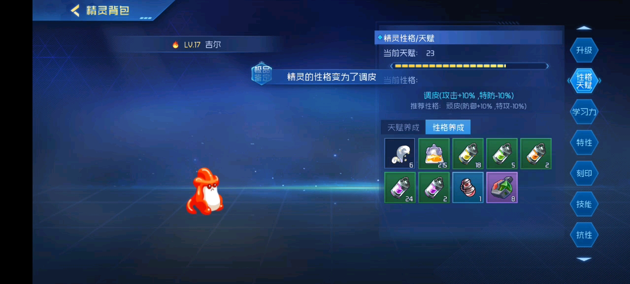 赛尔号吉尔好可爱鸭