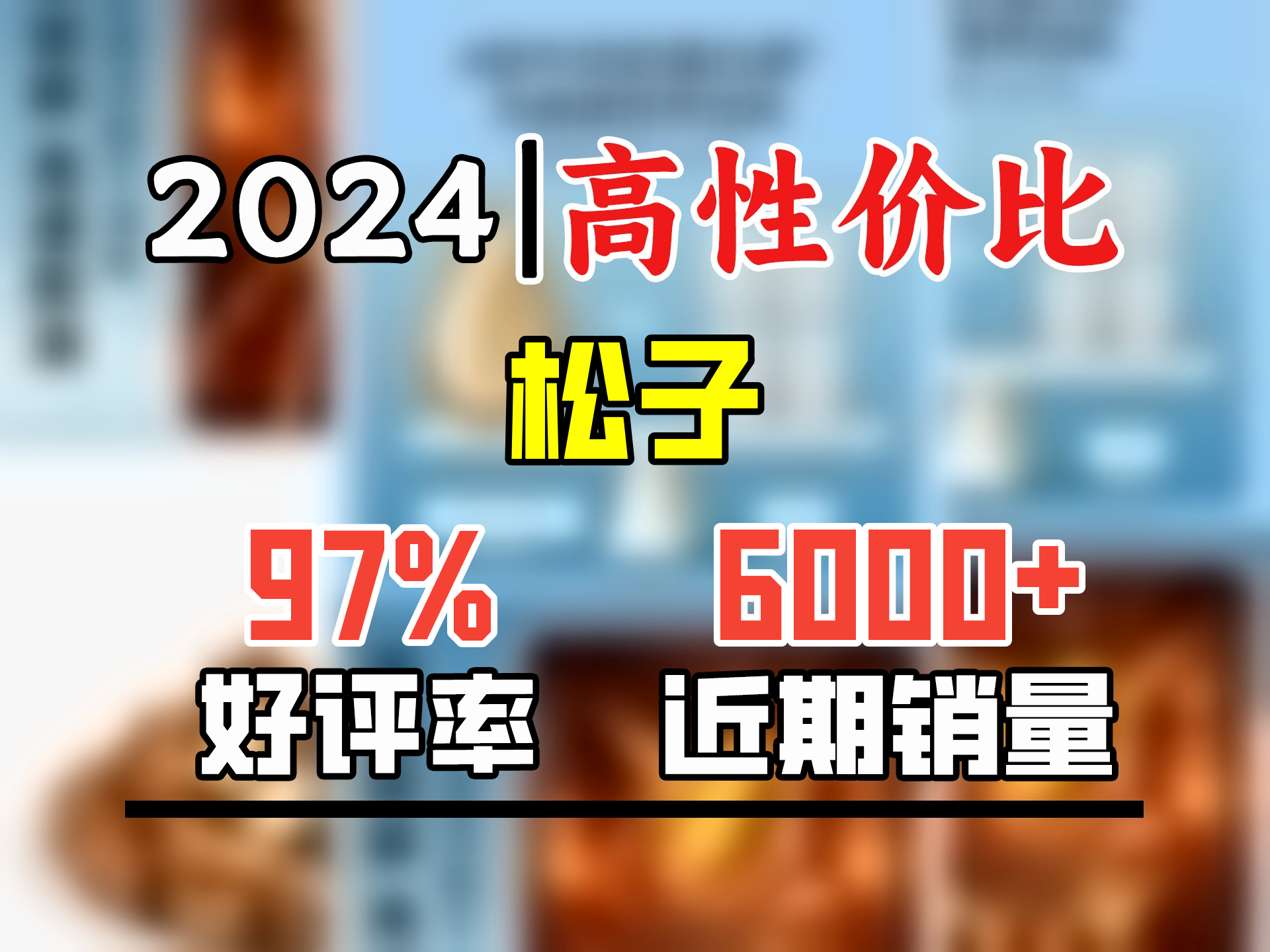 良品铺子长白山红松500g 东北手剥松子每日坚果干果囤货量贩零食2024新货哔哩哔哩bilibili