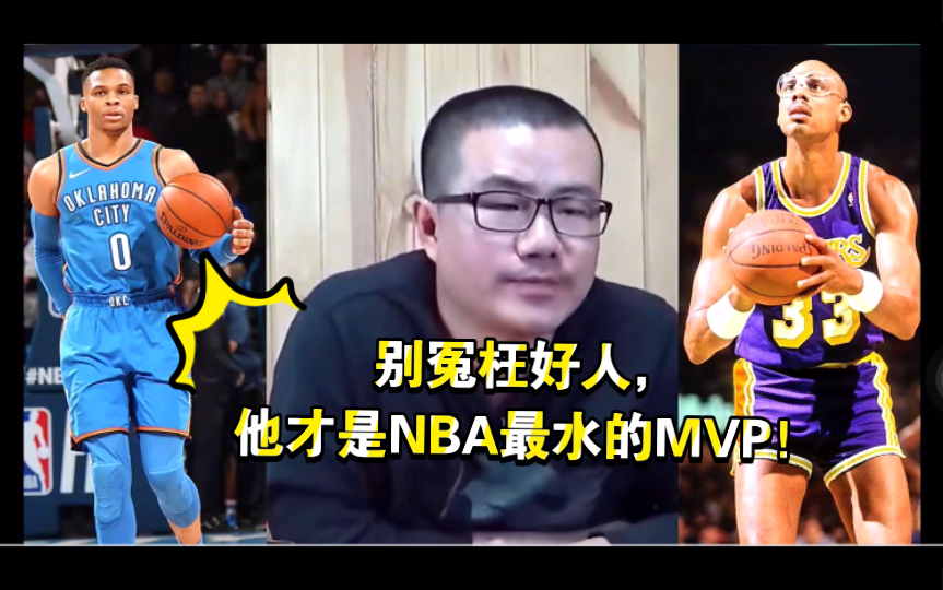 徐靜雨nba歷史上最水mvp沒想到是他