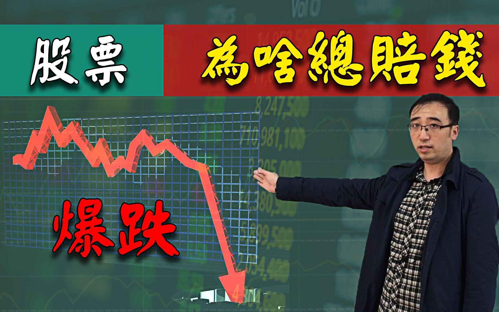 中国股市暴跌对经济冲击有多大？ — 普通话主页