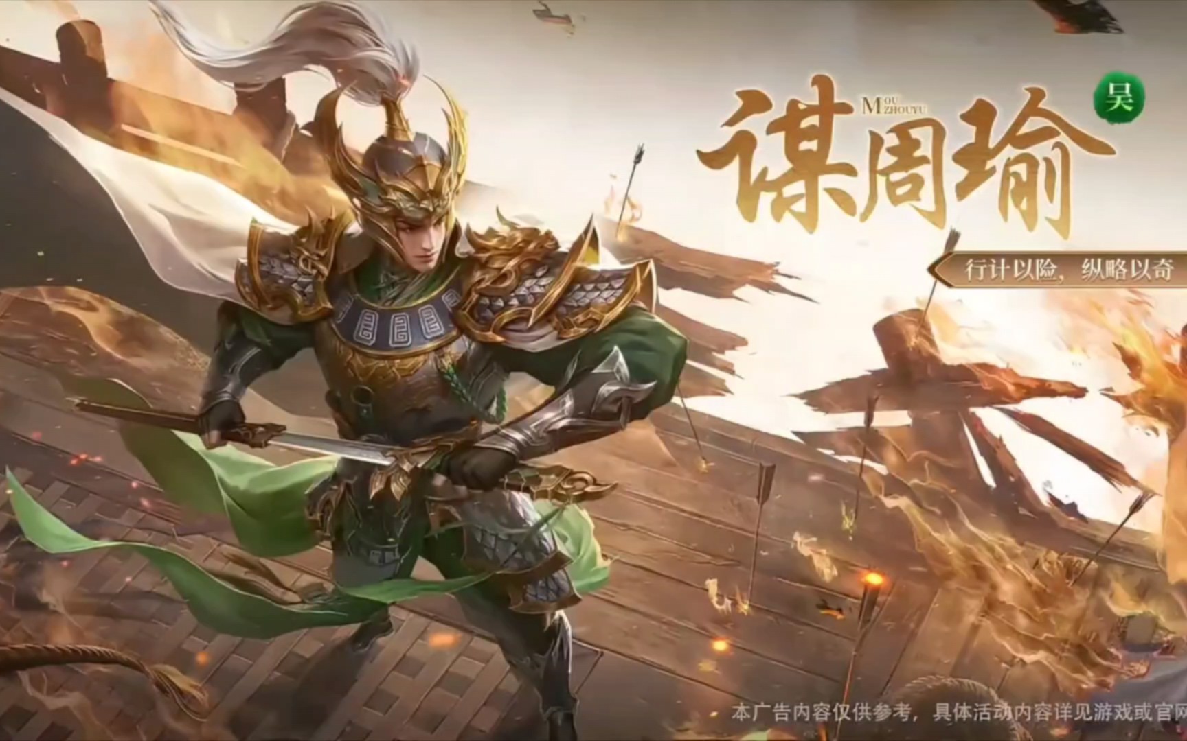 军八芳心纵火犯谋周瑜谋定天下,三国杀逆天广告41