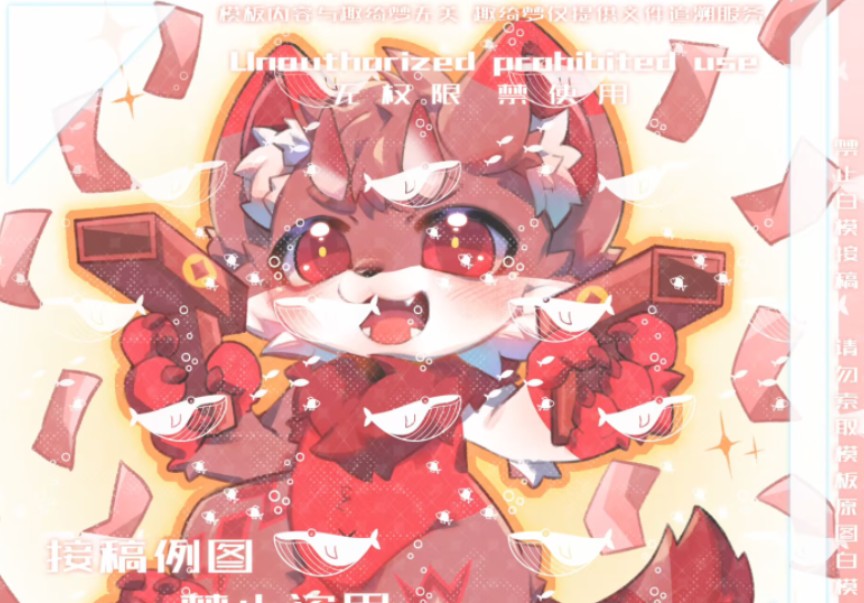 【兽设模板】20起5 拦截90r