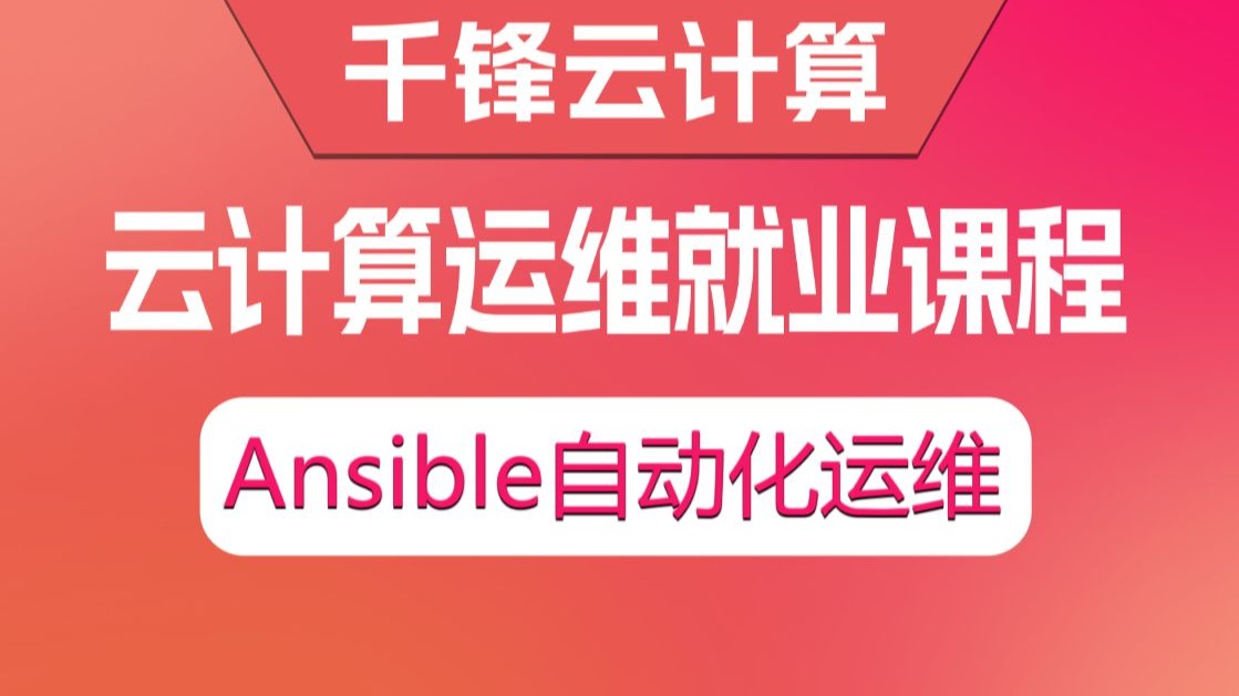 ansible