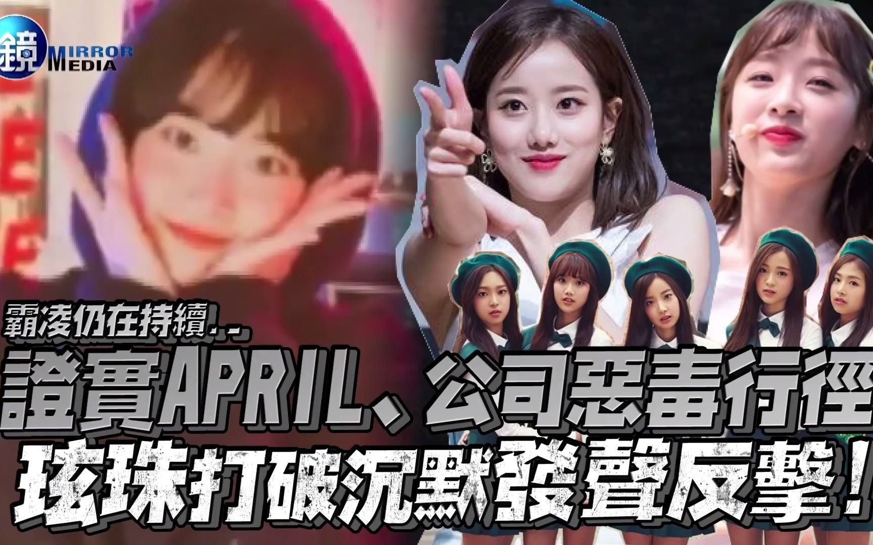 证实APRIL公司恶毒行径玹珠在IG宣布正式对DSP娱乐提告哔哩哔哩bilibili