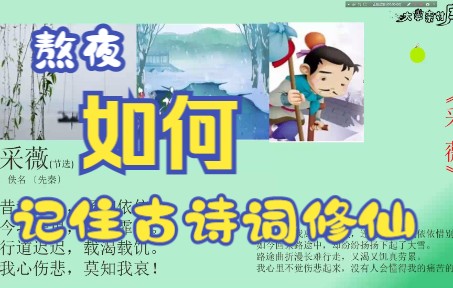 [图]【中小学教师】图片快速记住古诗词（采薇） 节选的方法 74