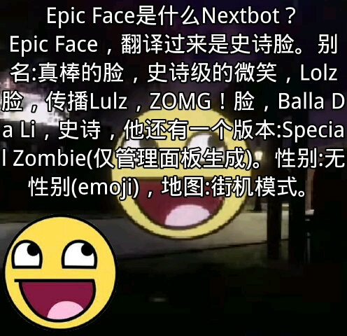 epic face什么nextbot?(nicos nextbots)