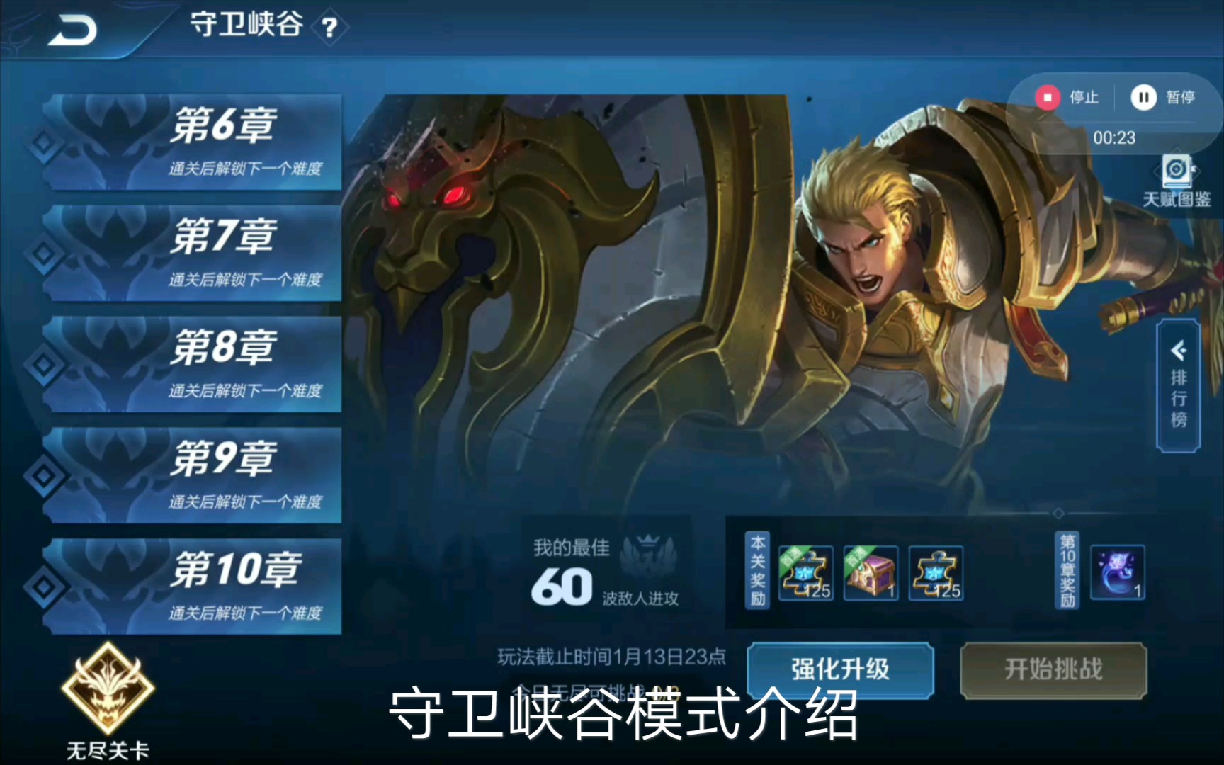 有关王者荣耀守卫峡谷模式的介绍做的不是很好敬请见谅