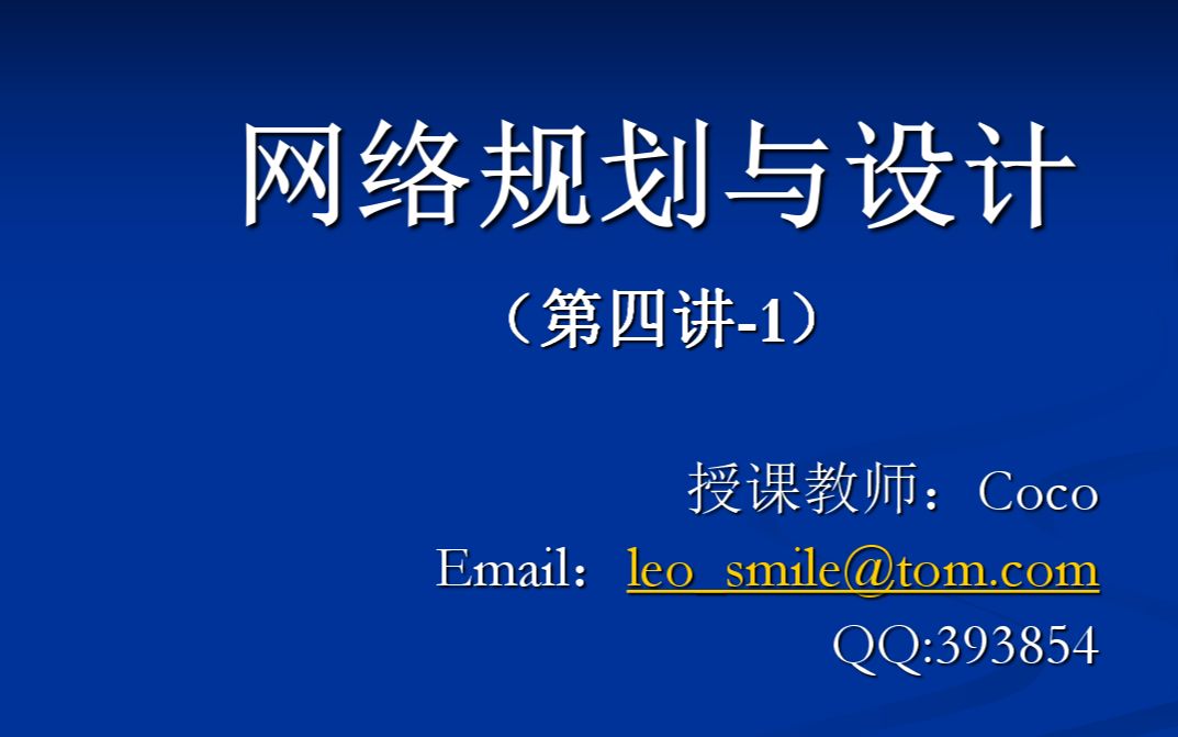 网络规划与设计第4章 IP地址和路由规(江苏海洋大学)哔哩哔哩bilibili