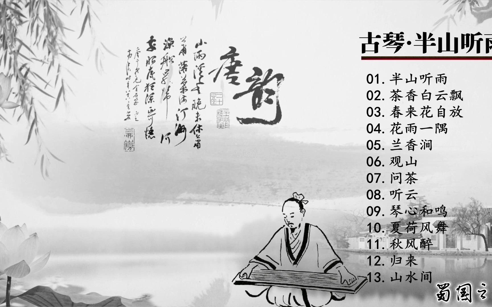 听雨古筝版完整版searchwd半山听雨古琴searchwd半山听雨古琴教学se