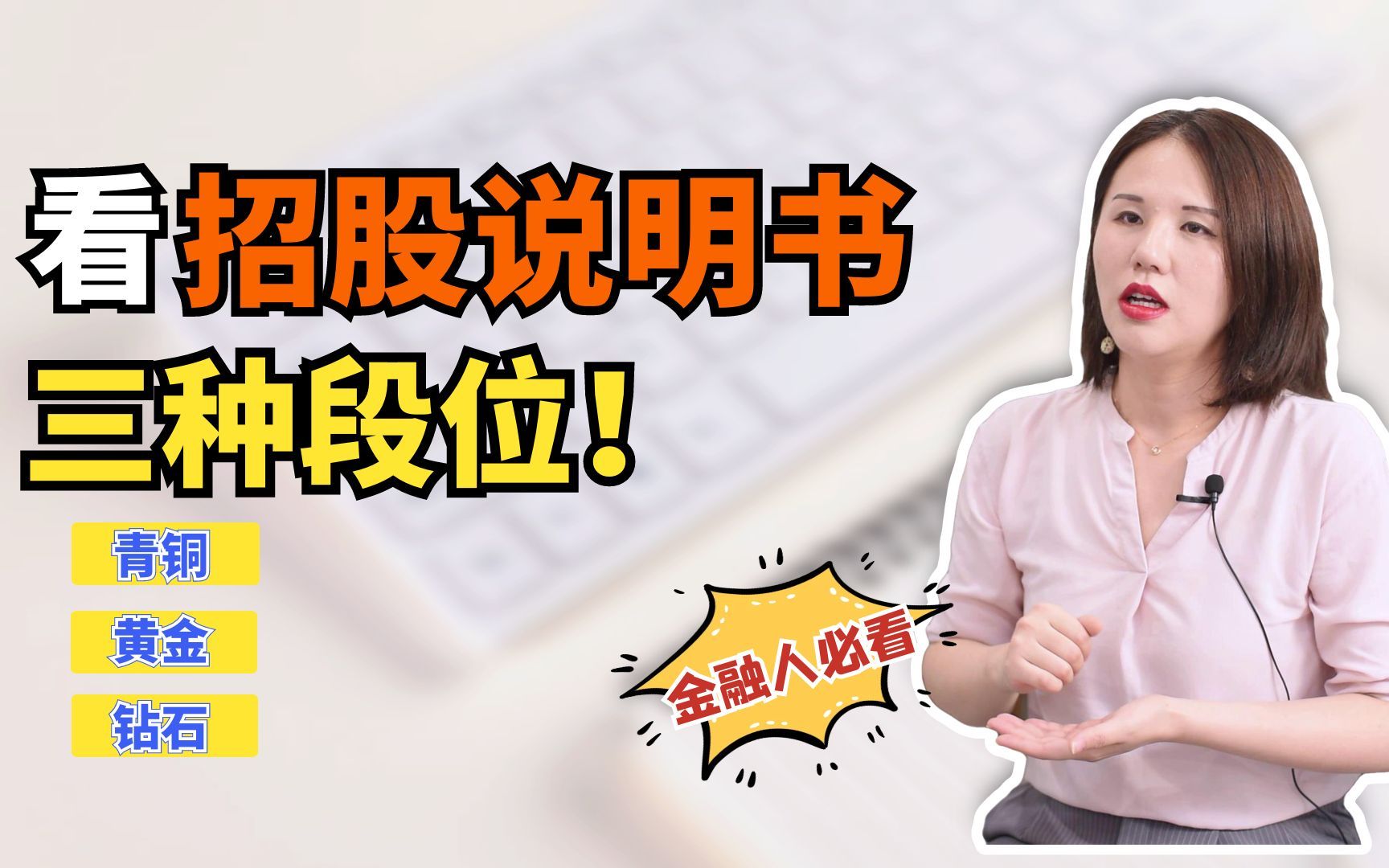 看“招股说明书”的三种段位!哔哩哔哩bilibili