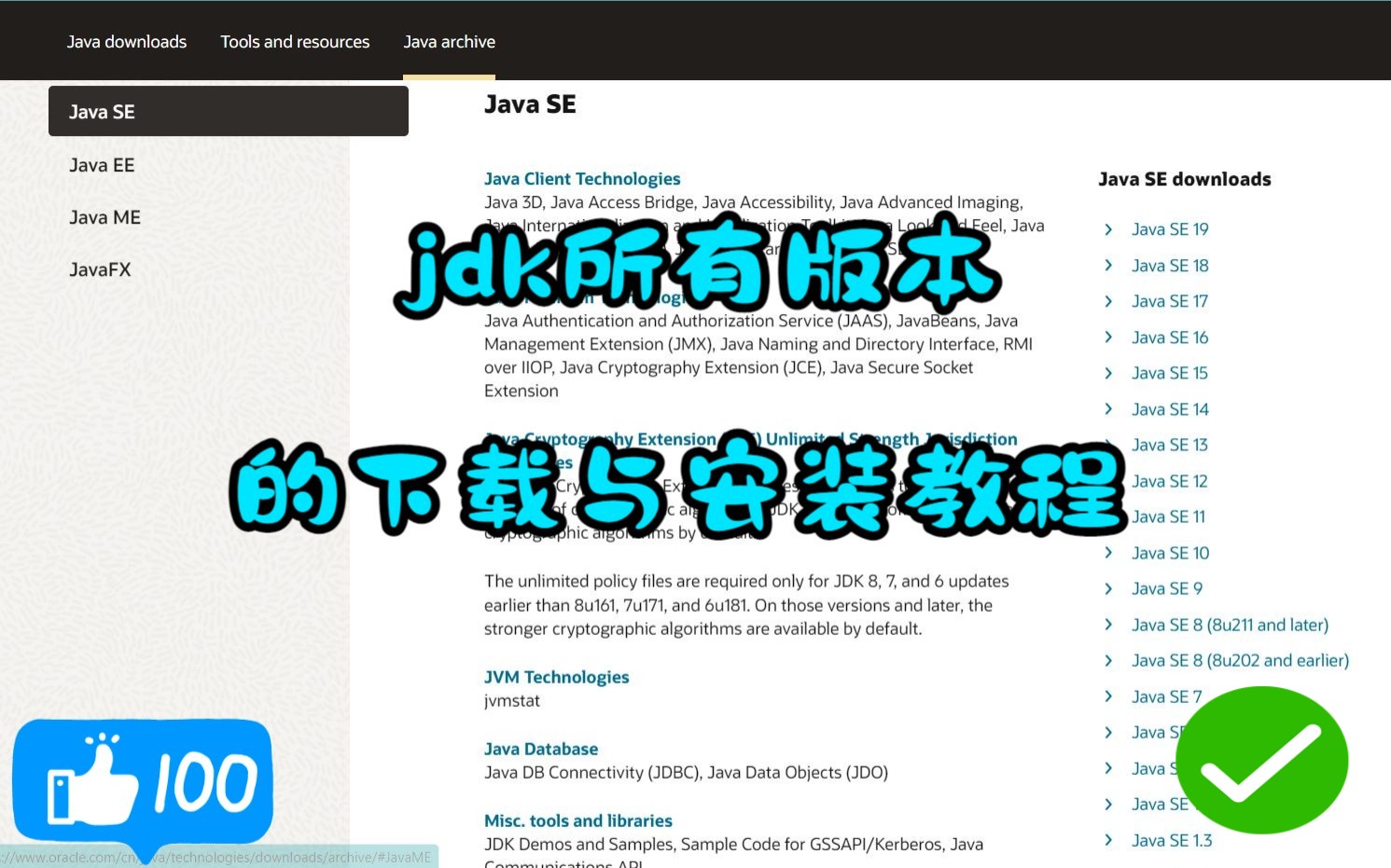 JDK下载与安装(所有版本jdk)哔哩哔哩bilibili