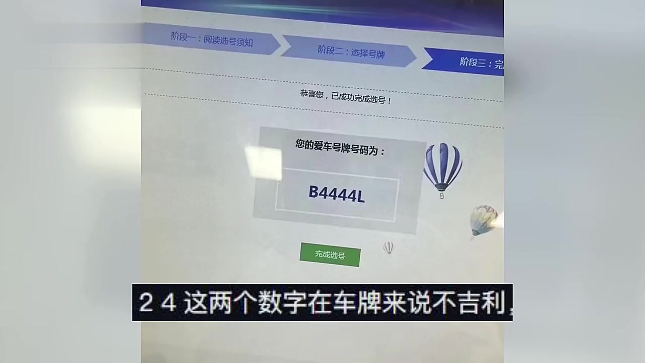 车主晒抽中的4444车牌网友因谐音吵翻,神解释告诉哔哩哔哩bilibili