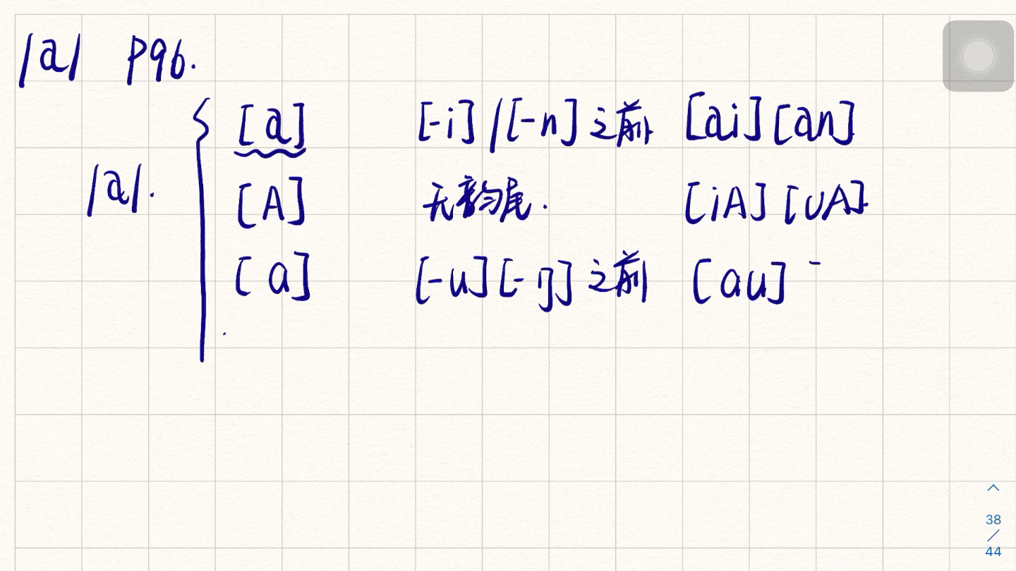 【现代汉语】a的音位变体 课本96!哔哩哔哩bilibili