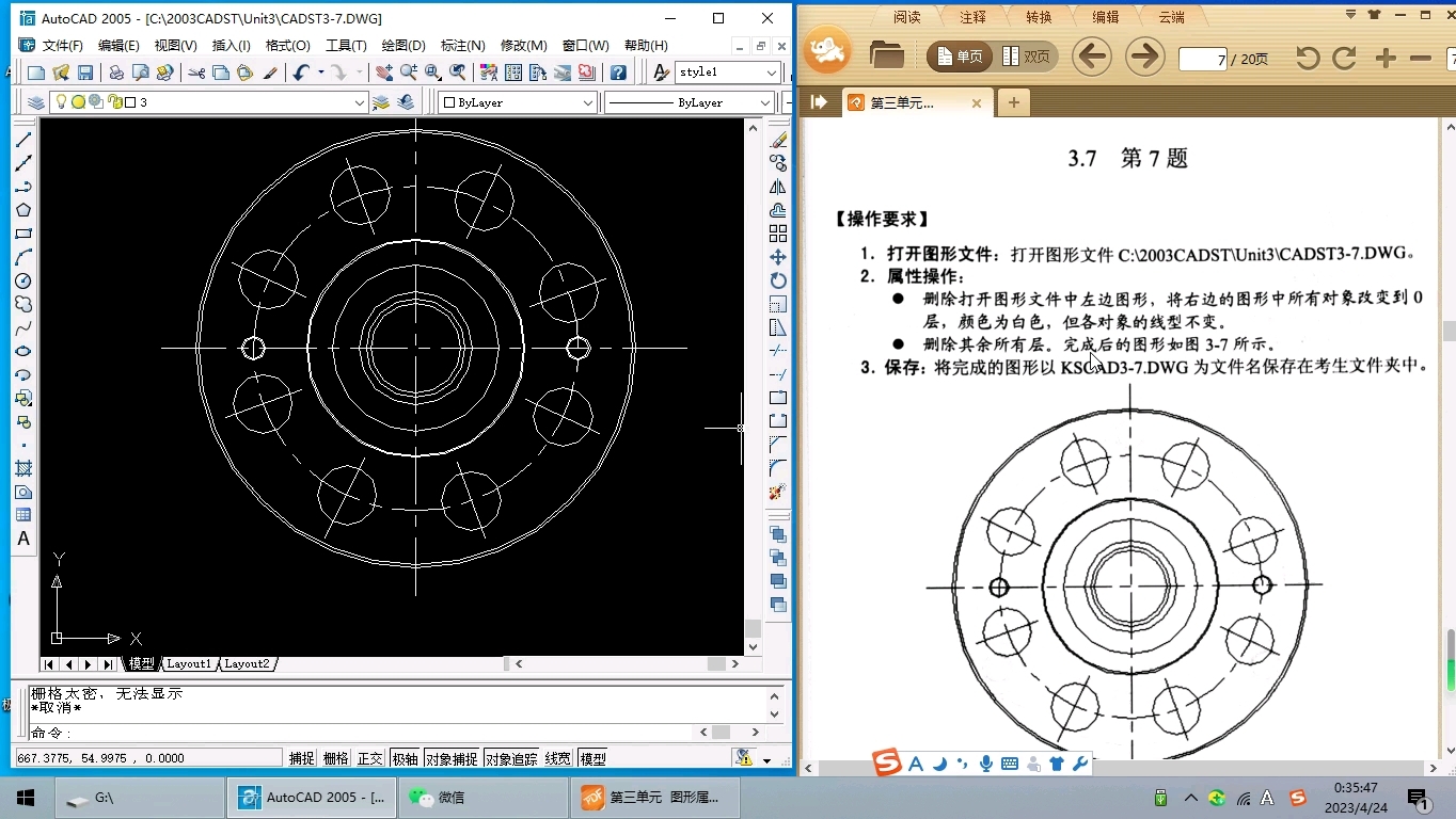 【CAD入门到中级】CAD绘图员中级考证3.7哔哩哔哩bilibili